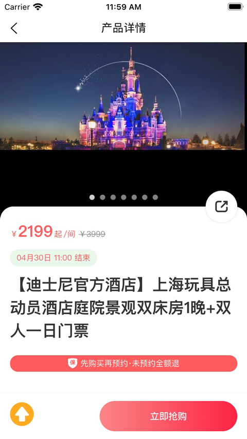 发现旅行App