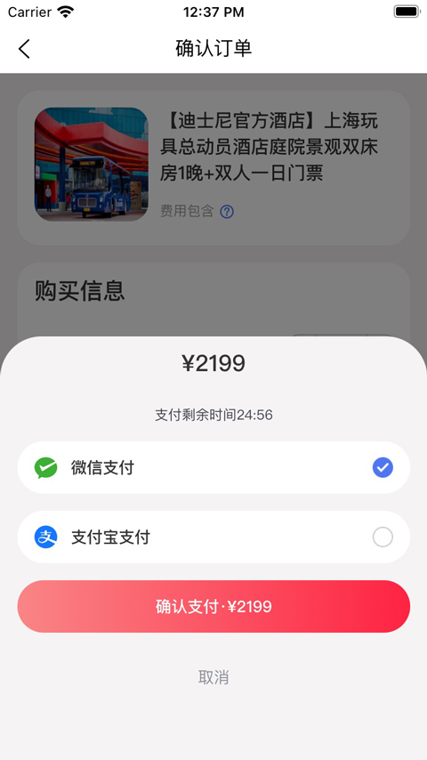 发现旅行App