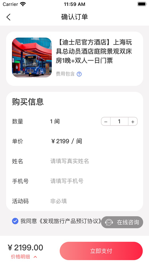 发现旅行App