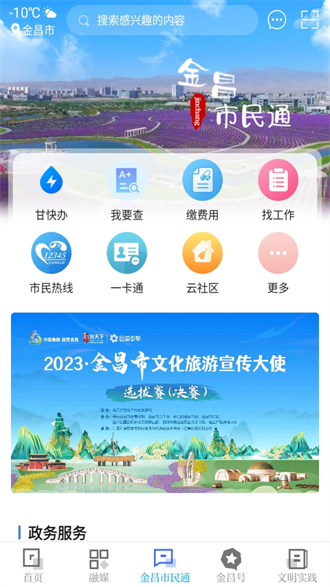 镍都金昌App