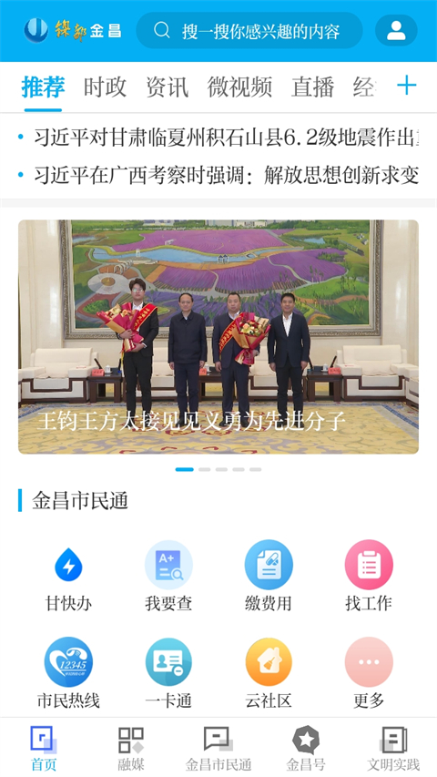 镍都金昌App