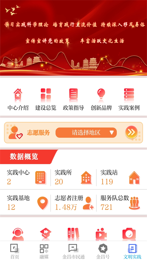 镍都金昌App
