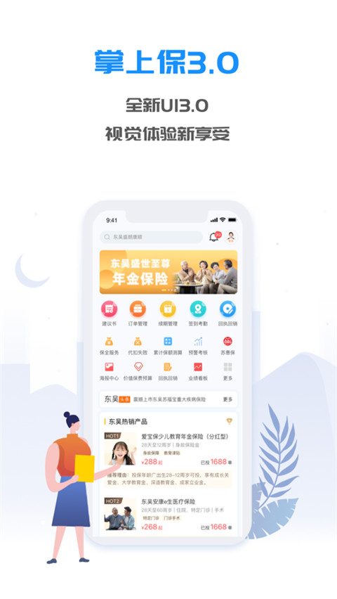 掌上东吴APP
