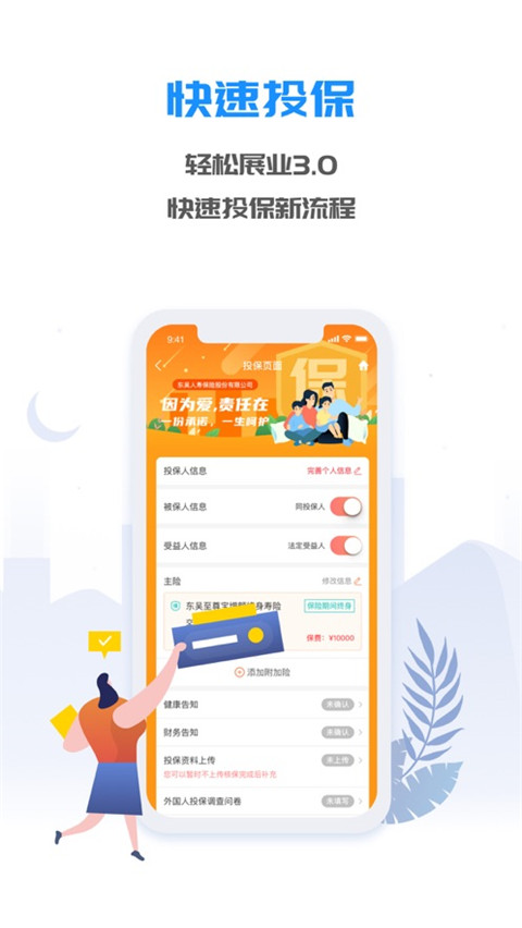 掌上东吴APP