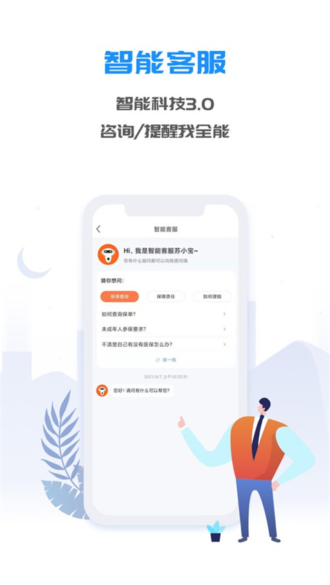 掌上东吴APP
