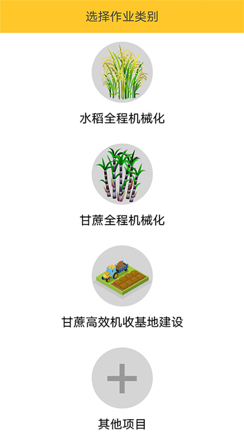 中华农机服务App