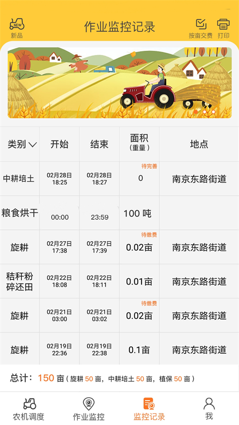 中华农机服务App