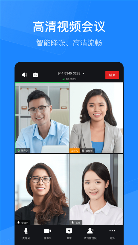天翼智能会议app
