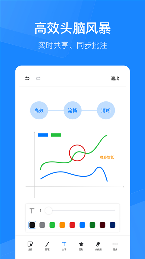 天翼智能会议app