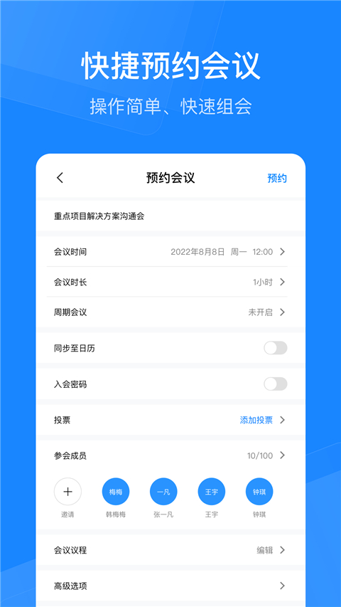 天翼智能会议app