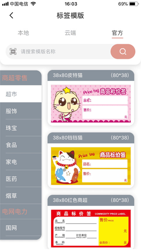 璞趣标贴打印软件