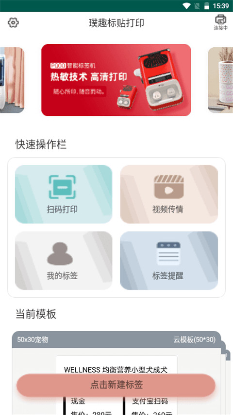 璞趣标贴打印软件