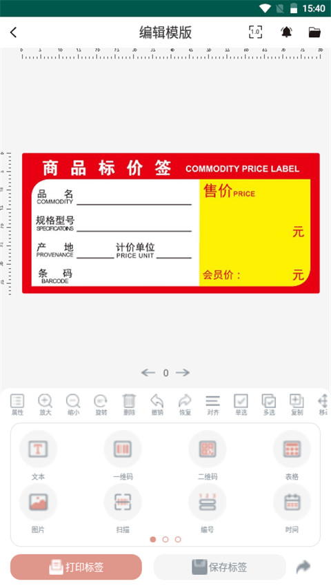 璞趣标贴打印软件