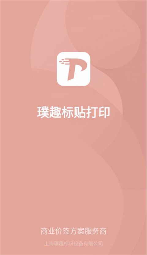 璞趣标贴打印软件