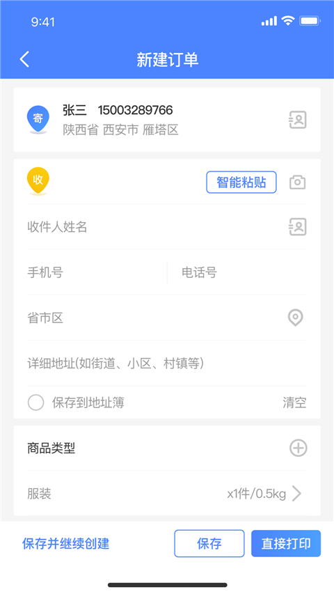 客户管家app
