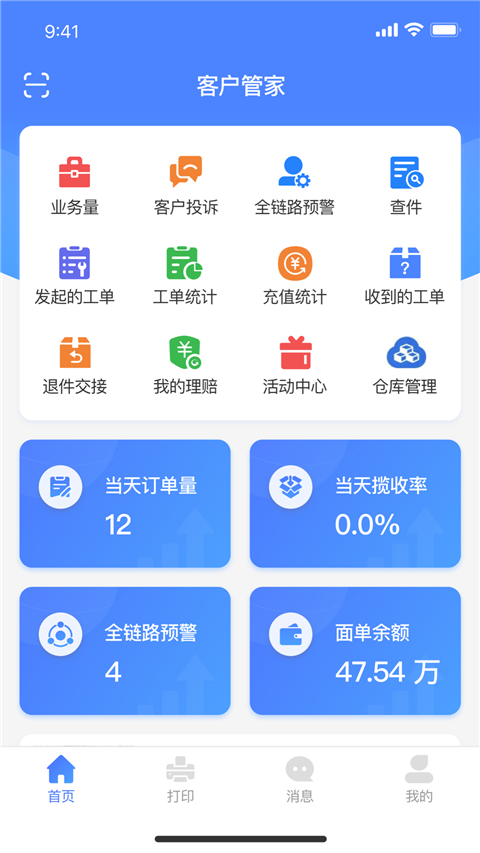 客户管家app