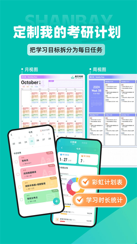 扇贝考研app