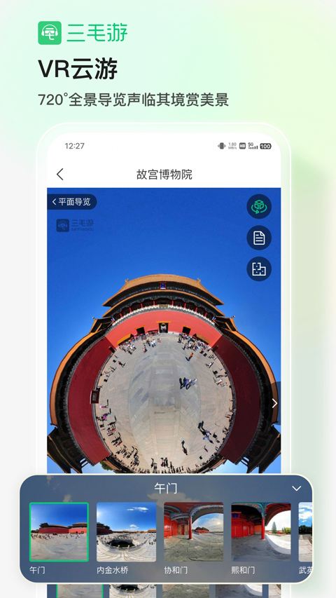 三毛游App