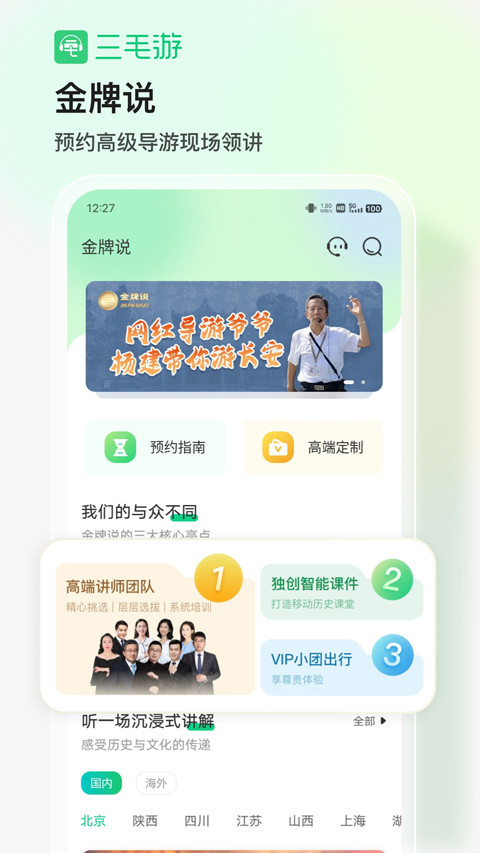 三毛游App
