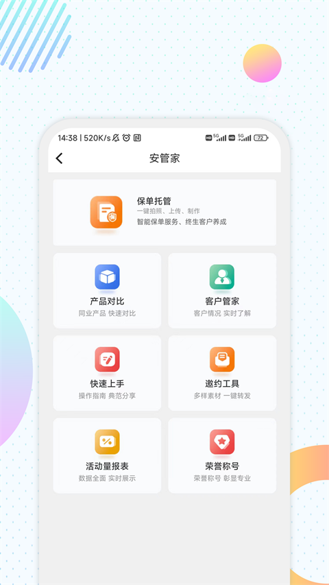 中汇人寿汇e保app