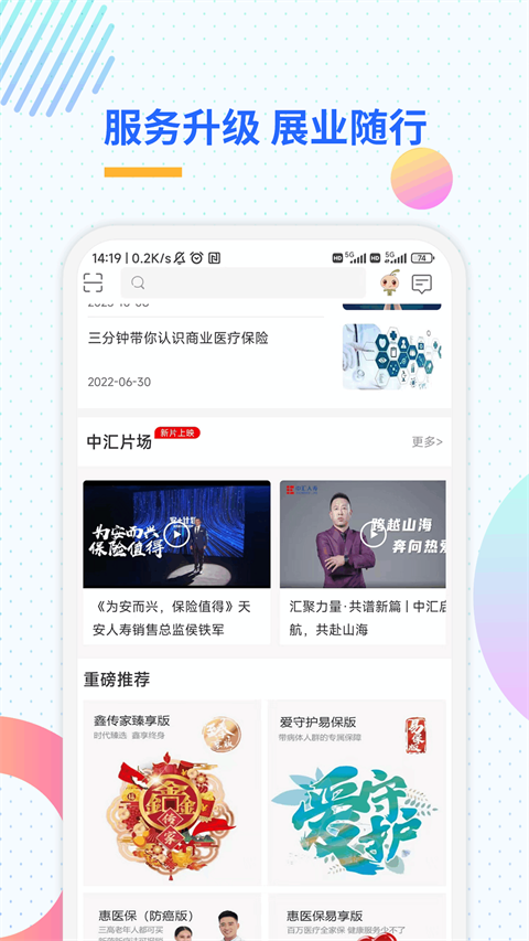 中汇人寿汇e保app