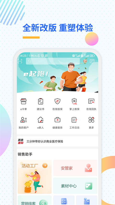 中汇人寿汇e保app