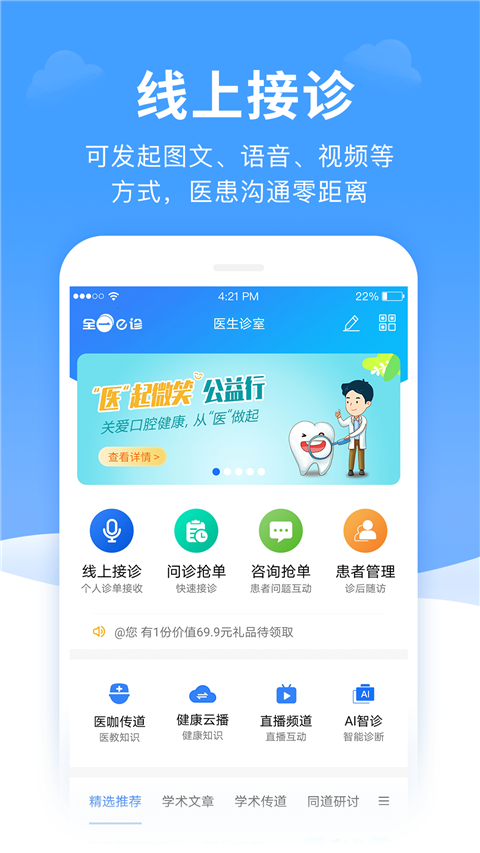 全一e诊医生端app