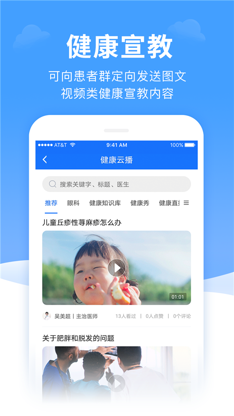 全一e诊医生端app