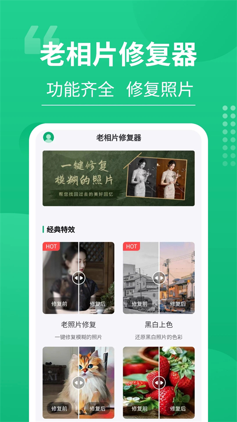 老相片修复器app最新版