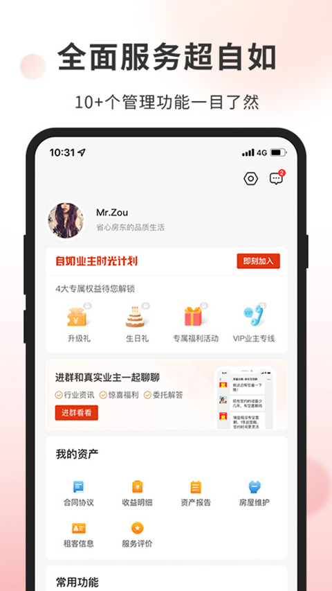 自如业主app