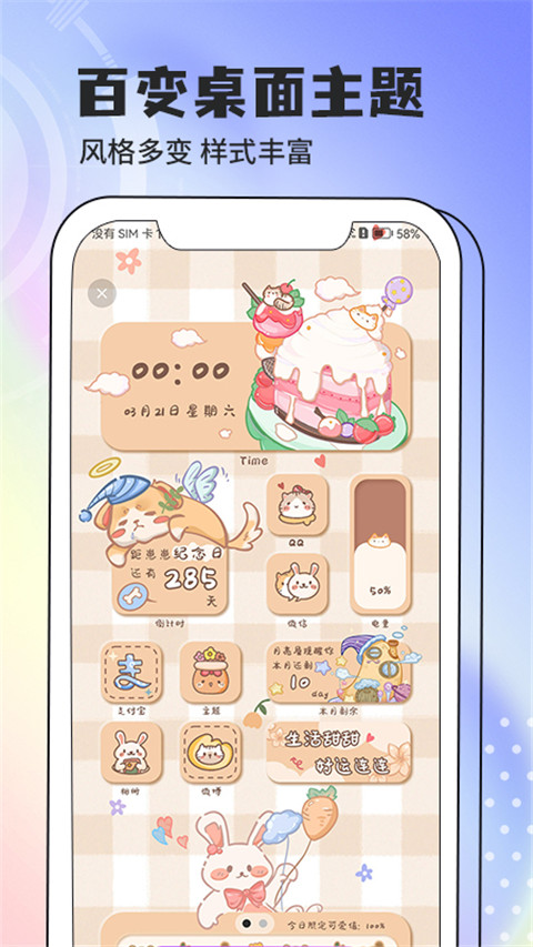 灵动小组件最新版