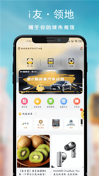 i友未来社区App