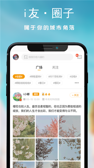 i友未来社区App