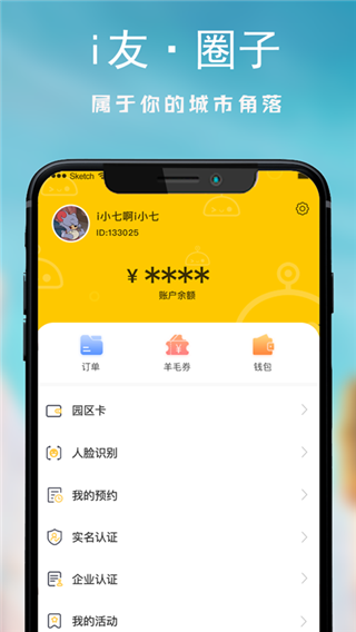 i友未来社区App