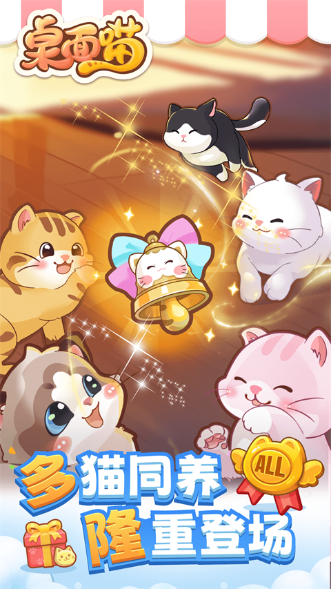 桌面喵互动桌面宠物app