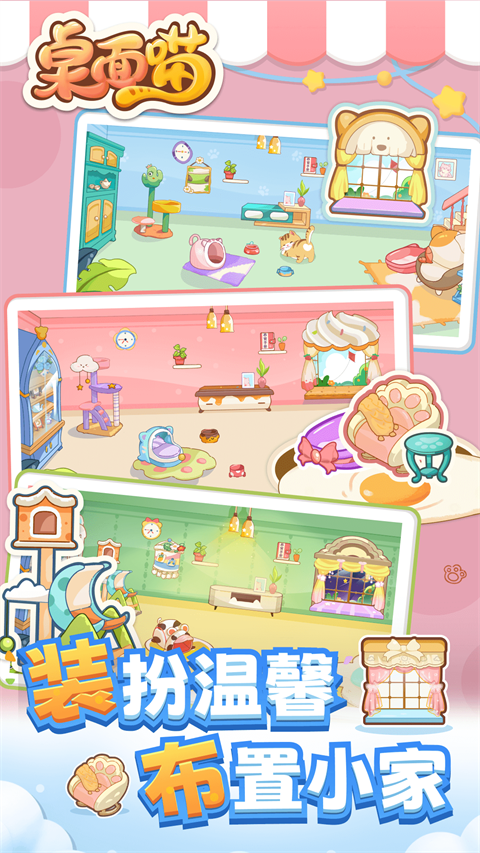 桌面喵互动桌面宠物app