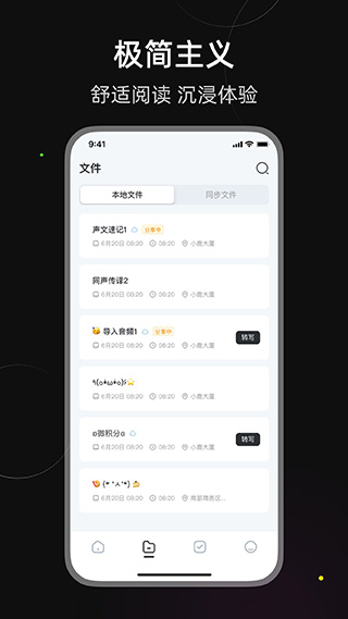 小鹿声文app