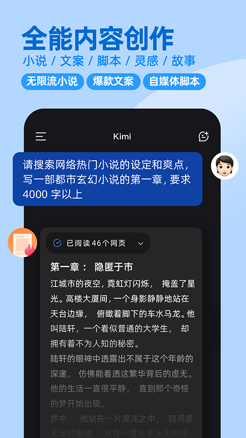 Kimi智能助手app