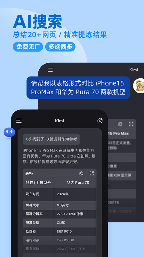Kimi智能助手app