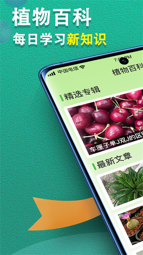 植物视界app