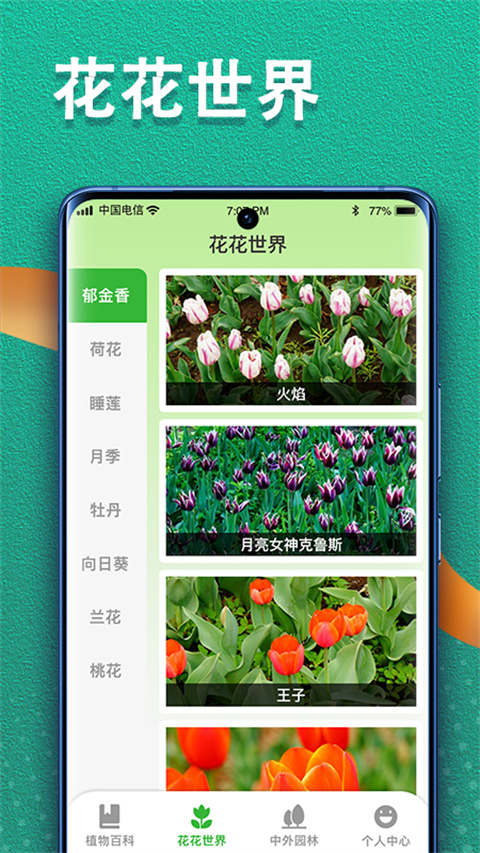 植物视界app