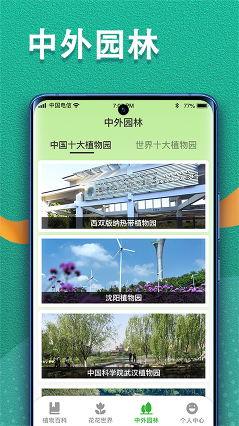 植物视界app