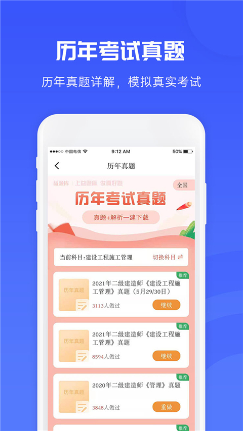 益题库app