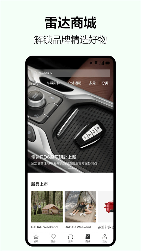 雷达汽车app