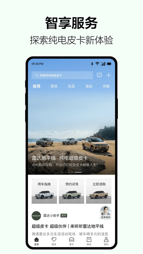雷达汽车app