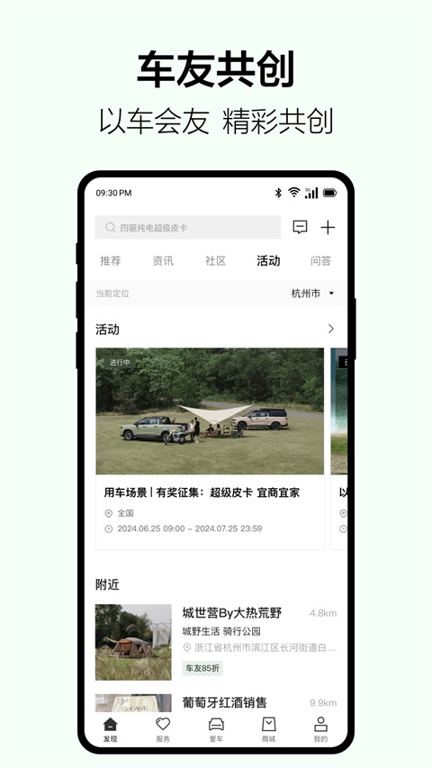 雷达汽车app