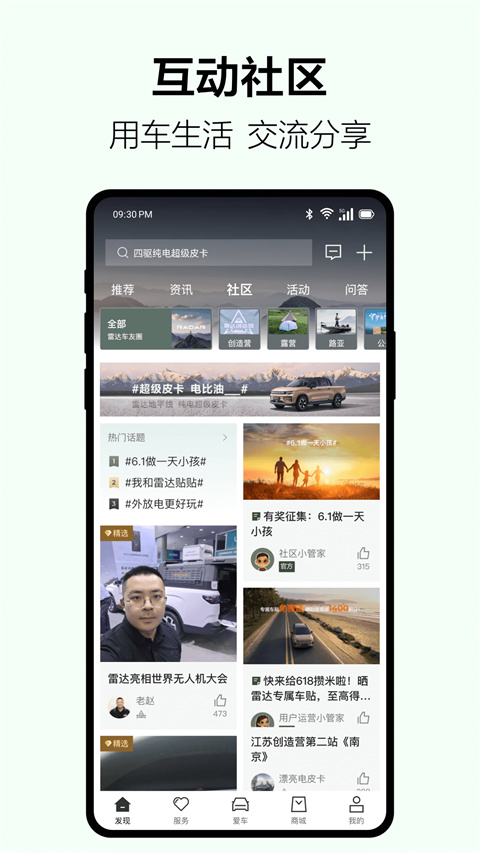 雷达汽车app