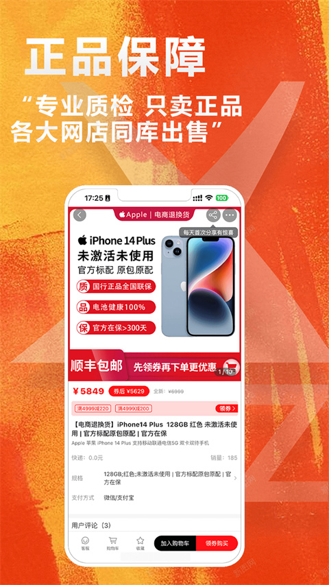 闲至优品APP
