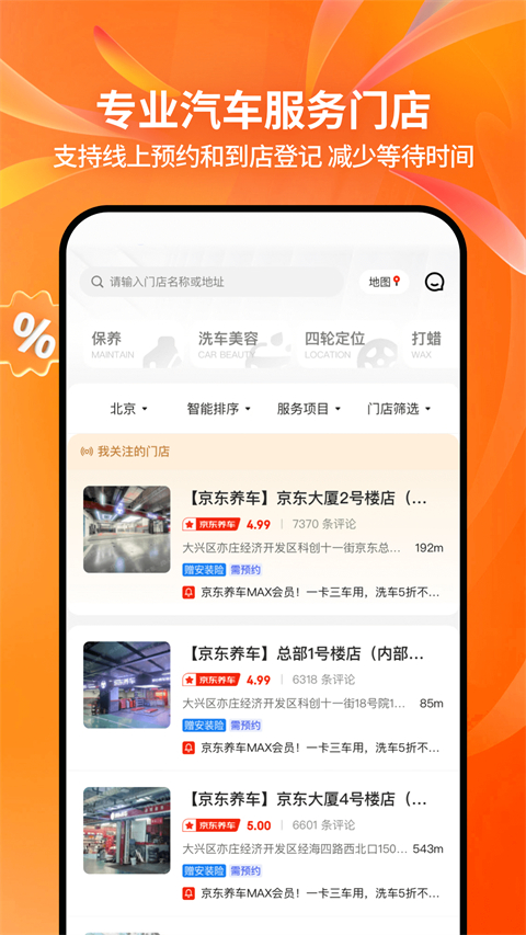 京东养车App