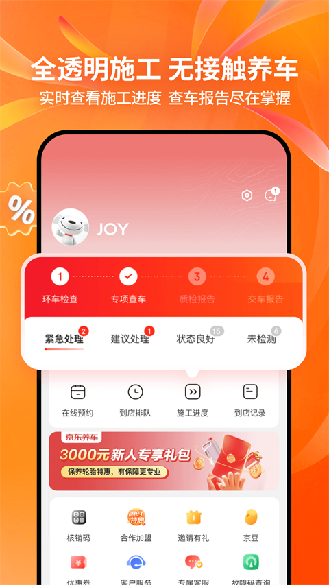 京东养车App